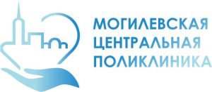 Центральная поликлиника