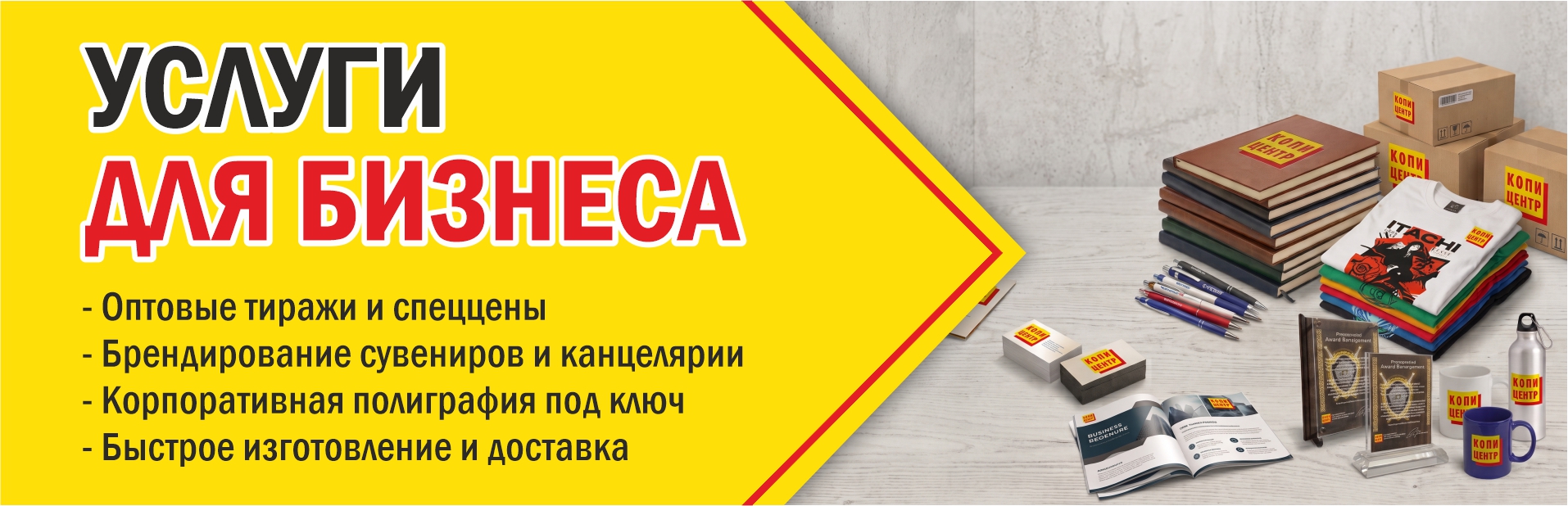 Услуги для бизнеса